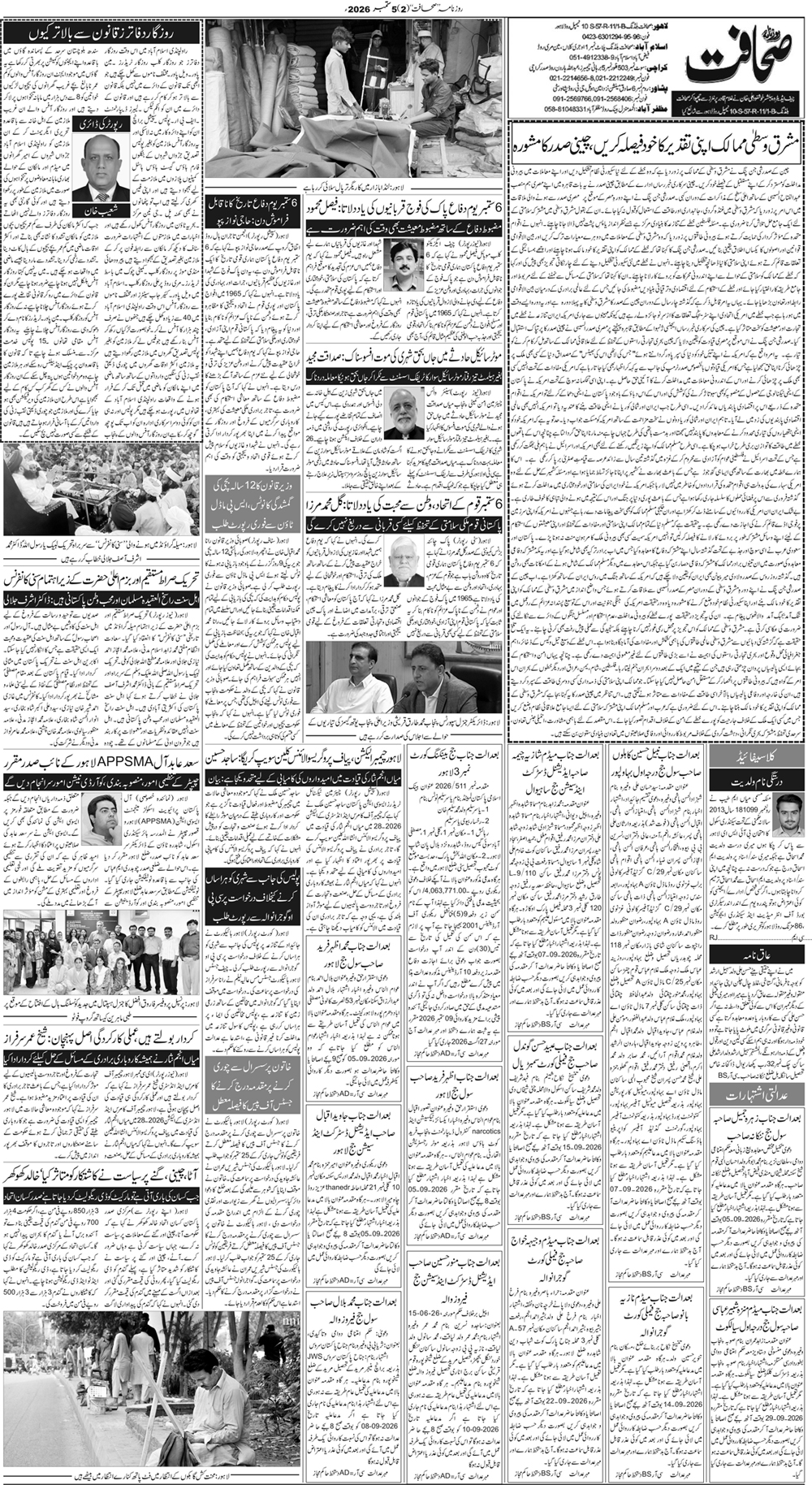 لاہور صفحہ 2
